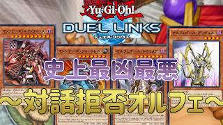 オルフェゴール】ついにリミットフル開放！最凶メタカード「暴君の暴言