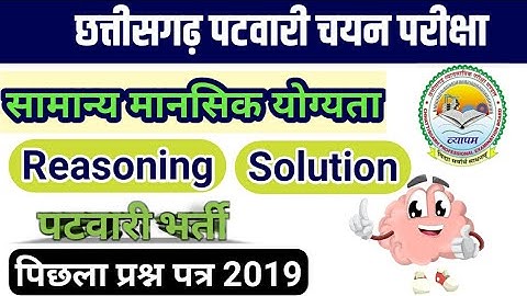 CG Patwari Reasoning Solution 2019 | CG Patwari Reasoning Questions | Patwari General Mental Ability