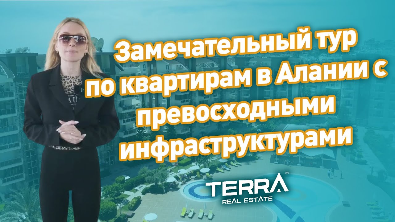 Элитные 2+1 апартаменты в комплексе с богатой инфраструктурой в Аланье