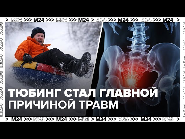Жители Подмосковья чаще всего травмировались при катании на тюбинге