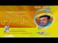 باسل الفارس دبكة عرب النور زمررر BASEL ALFARES DABKT ALNOUR ARAB ZMR 