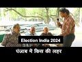 Public opinion  voters        election india 2024  aap party congress bjp sad