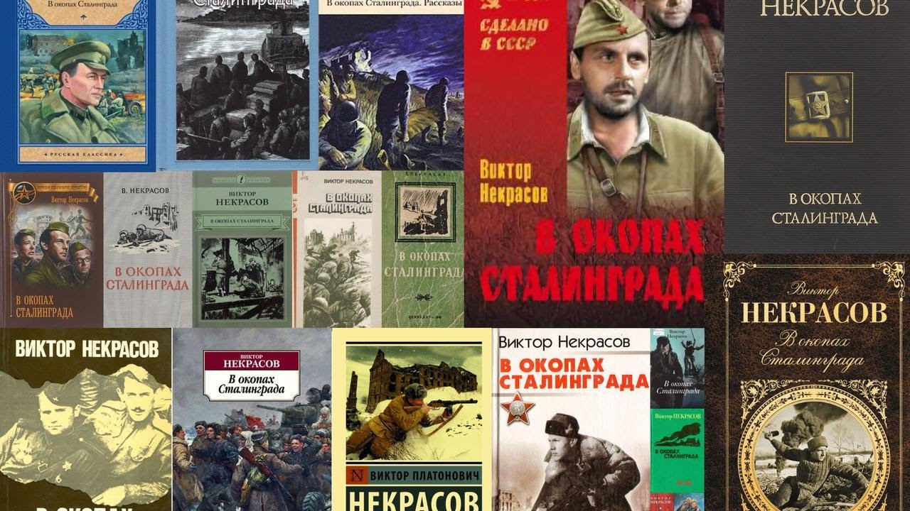 Виктор Платонович Некрасов и его произведения. - YouTube