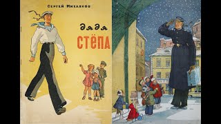 &quot;Дядя Стёпа&quot; 1950г. (РЕДКОСТЬ) Книжное наследие СССР. худ Кеша-Проскуряков