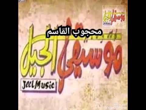 شريكة حياتي حصريات موسيقى الجيل فرقة الموسيقار حميد الشاعرى المجموعة الذهبية الأولى من 1989 حتى 1997