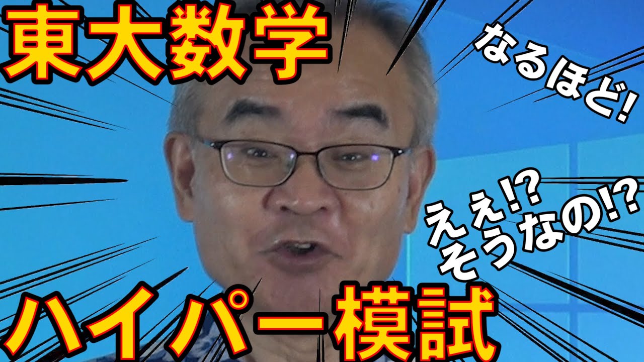ハイパー受験数学1A 安田 亨 安田 亨先生（数学） | special contents | 高等部大学受験科 | 佐鳴