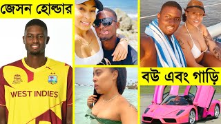 Jason Holder Lifestyle - Biography - Wife - Car Collection - IPL - West Indies - Net Worth & More