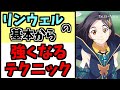 テイルズオブアライズ リンウェル の基本の使い方から最強までやります!【ゆっくり】