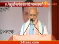 PM Narendra Modi On February 16 In Yavatmal District