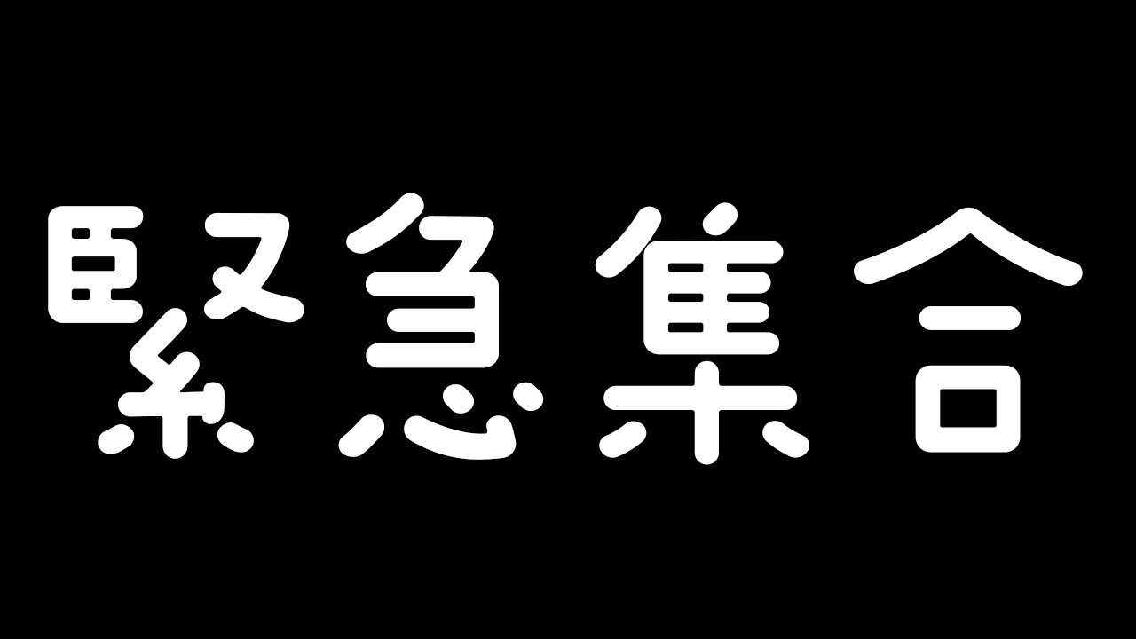 緊急集合!お知らせがあります〖 天川はの/Vtuber 〗