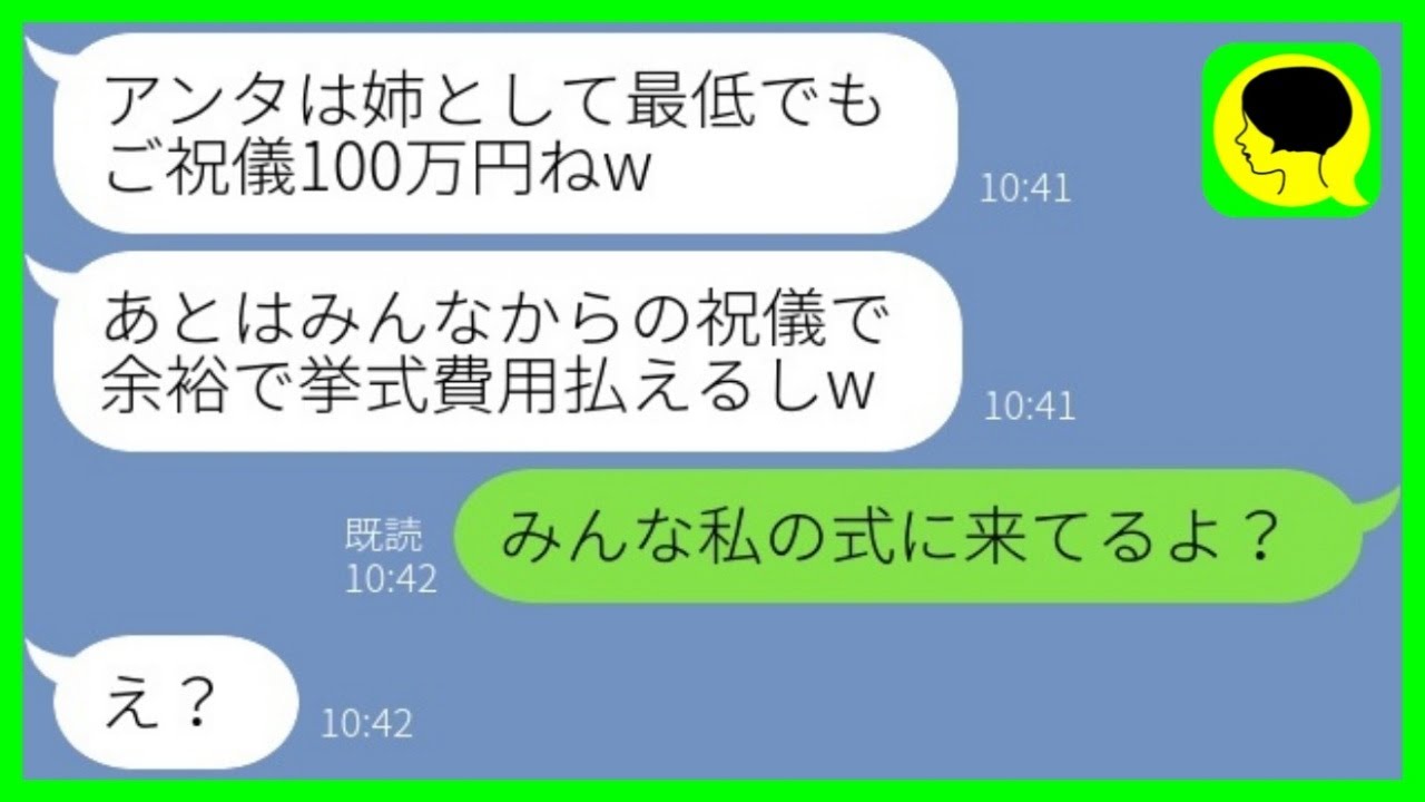 【LINE】元カレを奪った双子の妹から1000万の豪華な結婚式報告「アンタはご祝儀100万ねw」→式当日、ガラガラの式場を目にした妹の反応がwww