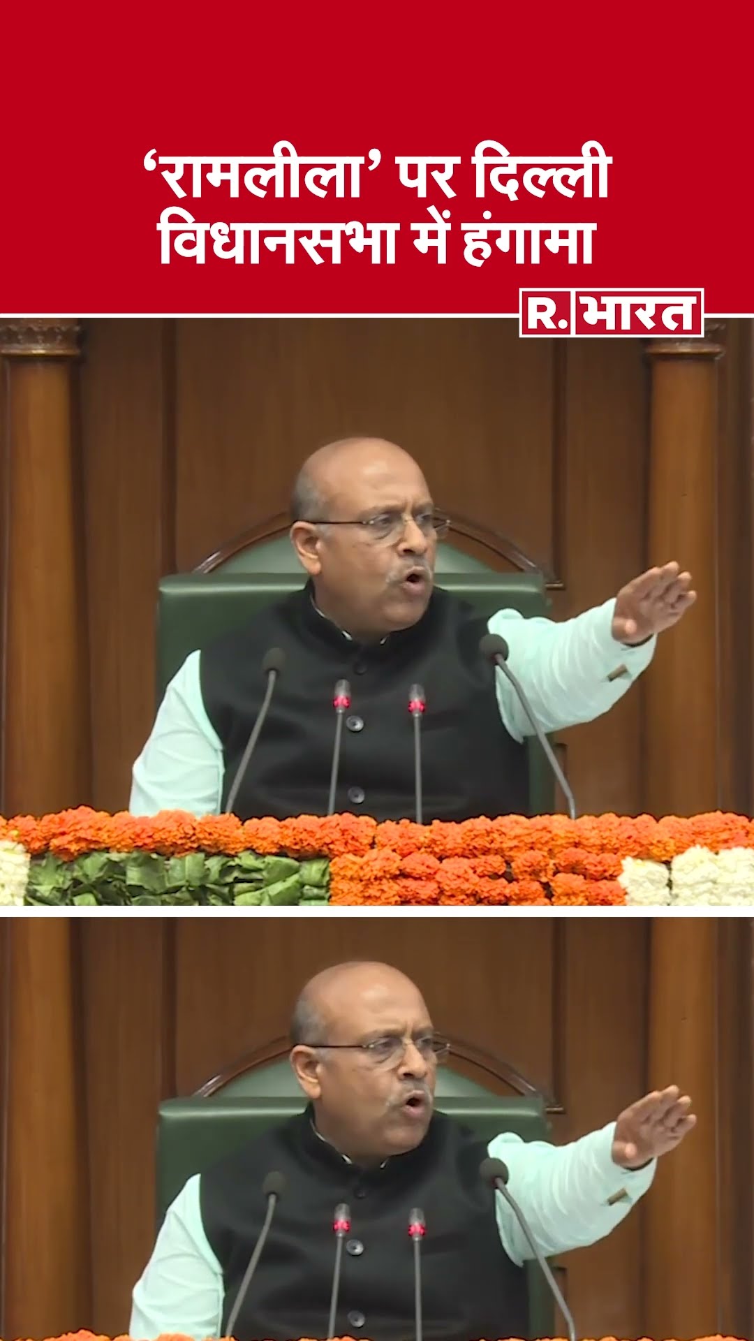 Delhi Assembly Session: AAP विधायक ने सदन को बताया रामलीला, Vijender Gupta ने कहा- माफी मांगो