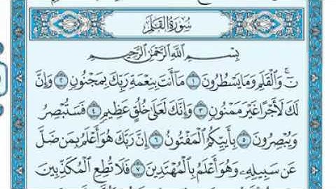 سورة القلم مكتوبة - ماهر المعيقلي