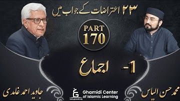 Response to 23 Questions - Part 170 - Ijma (اجماع) - Javed Ahmed Ghamidi