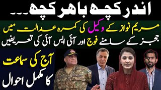 Maryam Nawazs attorney praises Pak Army and ISI in Court | Details by Siddique Jaan