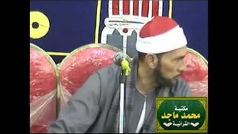 الشيخ محمد بسيونى سورة الاحزاب 08.05.2012