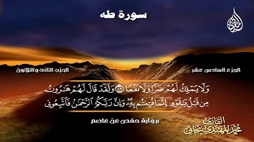 127 _  سورة طه من الآية  83  إلى الآية   110