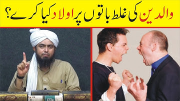Walidein ki Ghalat Baton peh Aulad kya kare ? | Engineer Muhammad Ali Mirza