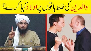 Walidein ki Ghalat Baton peh Aulad kya kare ? | Engineer Muhammad Ali Mirza