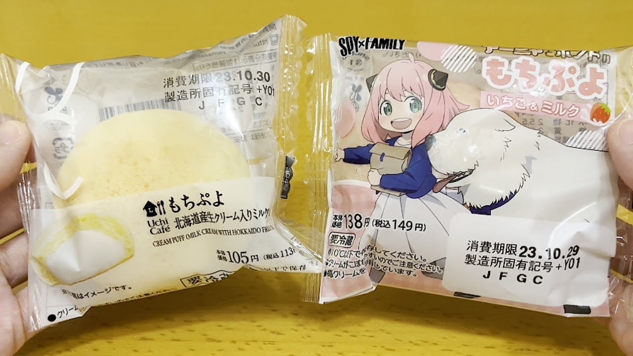 ローソン】もちぷよ(北海道産生クリーム入りミルククリーム) SPY