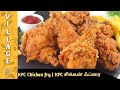 சுவையான KFC சிக்கன் இனி நம்ம வீட்டிலேயே செய்யலாம் | KFC Chicken in tamil | KFC chicken recipe