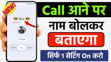 call aane par name bolne wala setting | call aane par naam kaise bolta hai | call aayega name bolega