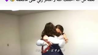 صديقتي حبيبتي بحبك كتير يا اغلى صديقة💋💋   منشن لصديقتك الغالية 😍