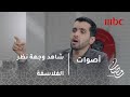 شاهد وجهة نظر الفلاسفة اتجاه التطرف والتعصب الفكري