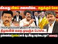 முதல்வர் விஜய் அடித்த அடி.. பைத்தியமாக சுற்றும் திமுகவினர்.. | Trichy Velusamy Interview | CM Vijay
