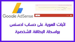 طريقة اثبات الهوية في جوجل ادسنس