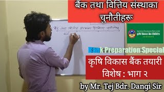 |Challenges in Banking Sector | Banking Preparation || ADBL exam Special ||