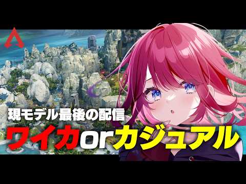 【APEX LEGENDS】ワイルドカードorカジュアルで撃ち合い強化だ！ #158【VTuber】