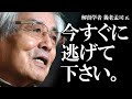 【養老孟司】ネットニュースを見ていますか？ すぐに逃げてください。その理由を養老先生がお話します。