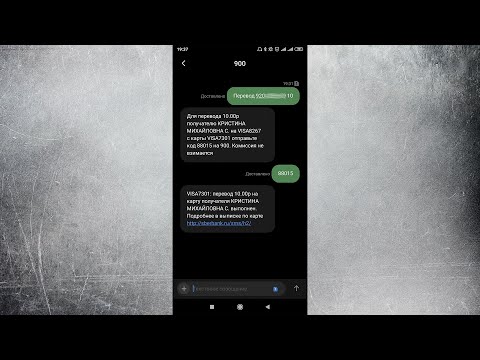 Как перевести деньги с карты на карту Сбербанк по СМС 2020