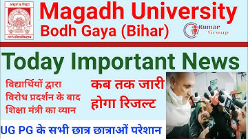 Magadh University Today News UG/PG Result & Exam Update Studend किया शिक्षा मंत्री का किया विरोध!