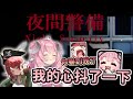 【烟花精華】夜間警備 - 不能接受黑暗遊戲 With 奶哥 2023/06/20