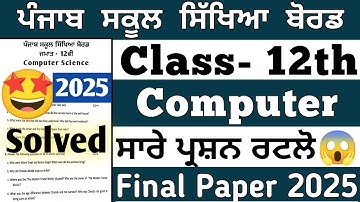 PSEB class 12th computer term 2 paper 2025 | PSEB computer science 12th class paper 2025 |Final exam