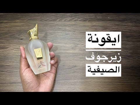 تقييم ومراجعة عطر رينيسانس من زيرجوف  