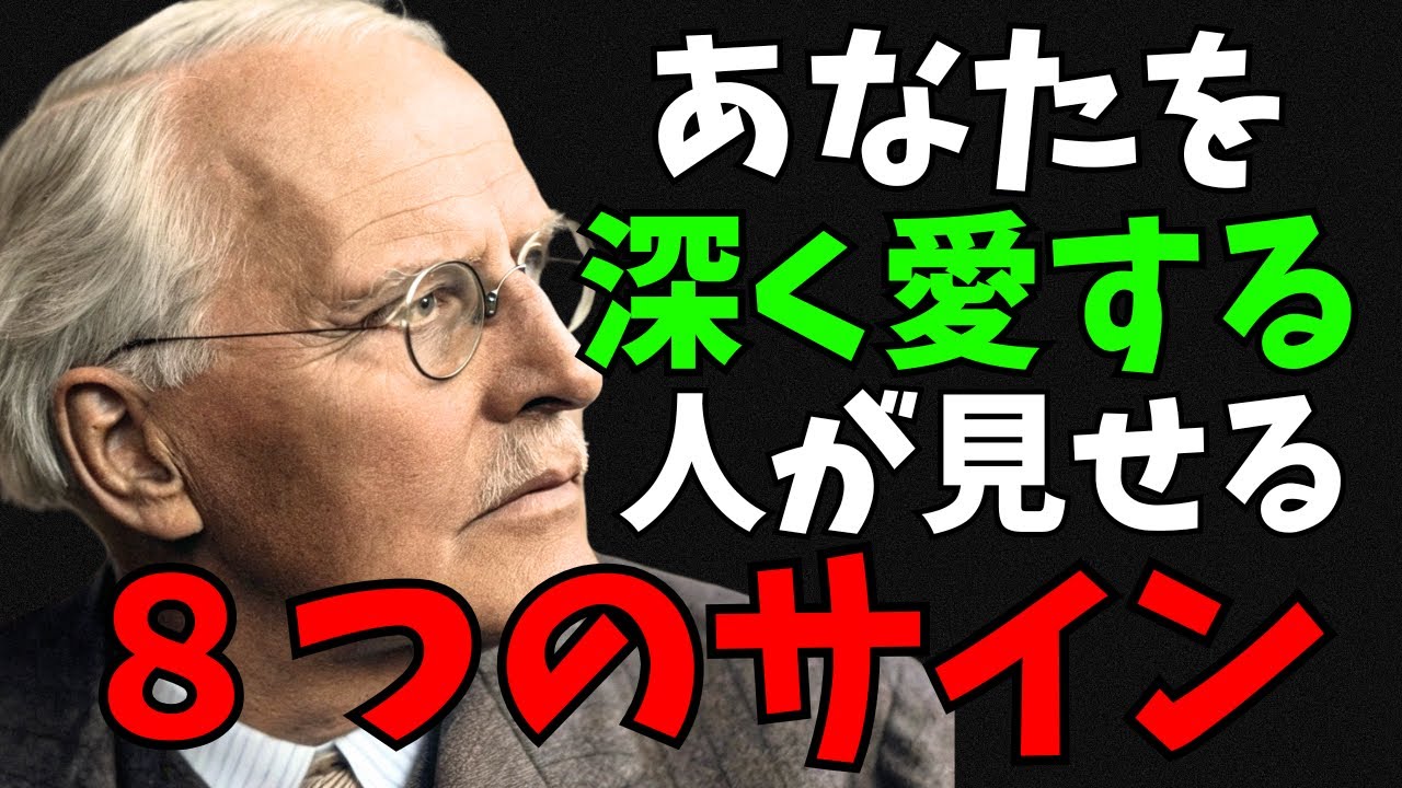 【ユング心理学】あの人はあなたに密かに恋をしている？（8つのサインで見抜く隠された愛情）