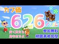 カブ配信！626ベル 島開放中！初見さん大歓迎☆【あつまれどうぶつの森】