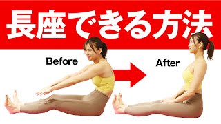 【長座できない人必見】足を伸ばした状態で座っていられない原因が判明【ストレッチ】
