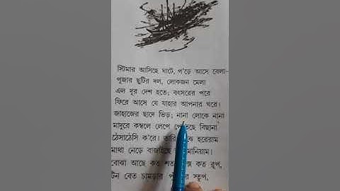 Class II Bangla Sahoj path (Dadosh path kobita)