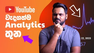 Explained! YouTube Impressions and CTR / AVD | Sinhala