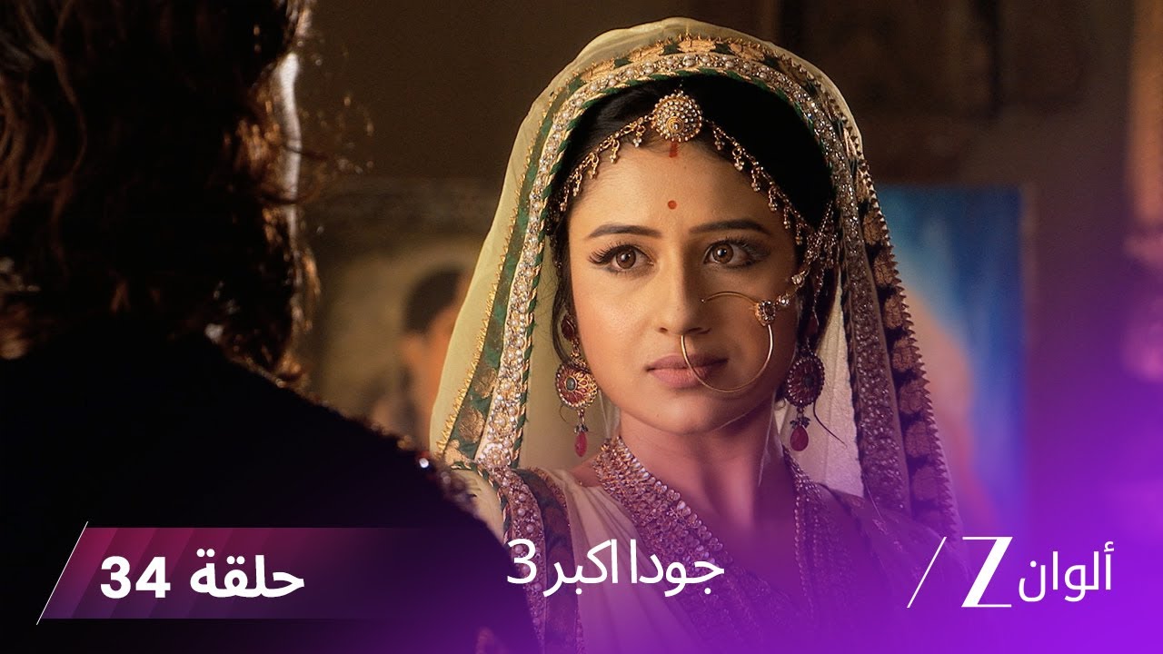 ! جودا اكبر 3 حلقة 34 كاملة - جودا تساعد جلال الدين ليتخطى حزنه