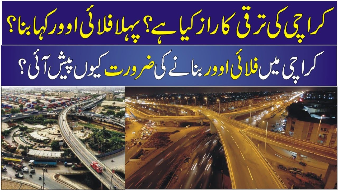 Karachi First flyover bridge Full Documentary & History In Urdu