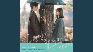 Nothing left to say (어떤 말도 할 수가 없는 나인데)