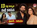 Prabhas Spirit Update: ప్రభాస్ తల్లిగా నదియా..? | Prabhas Spirit | Sandeep Reddy Vanga | Valayam TV