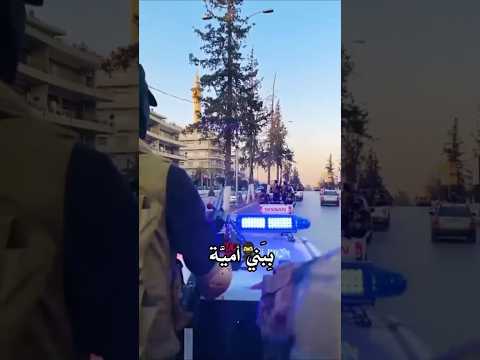 انعم الله على الشام ب بني امية بني أمية احمد الشرع