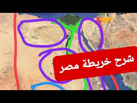 أبسط شرح لخريطة مصر والمحافظات والمناطق ومدن مصر