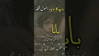 Baap Ka Saaya: Anmol Tohfa (Urdu/Hindi Mix)Baba: The Most Beautiful Gift from Allah ❤️